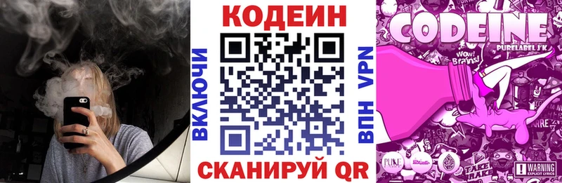 Codein напиток Lean (лин)  кракен ONION  Крым 